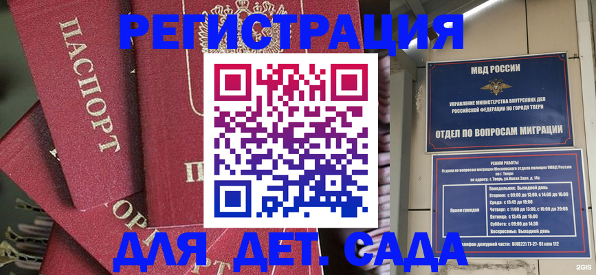 временная прописка в Орске