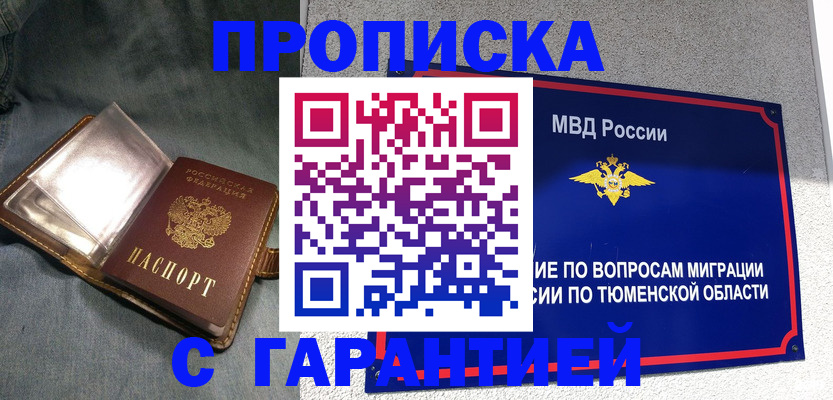 прописка от собственника в Орске