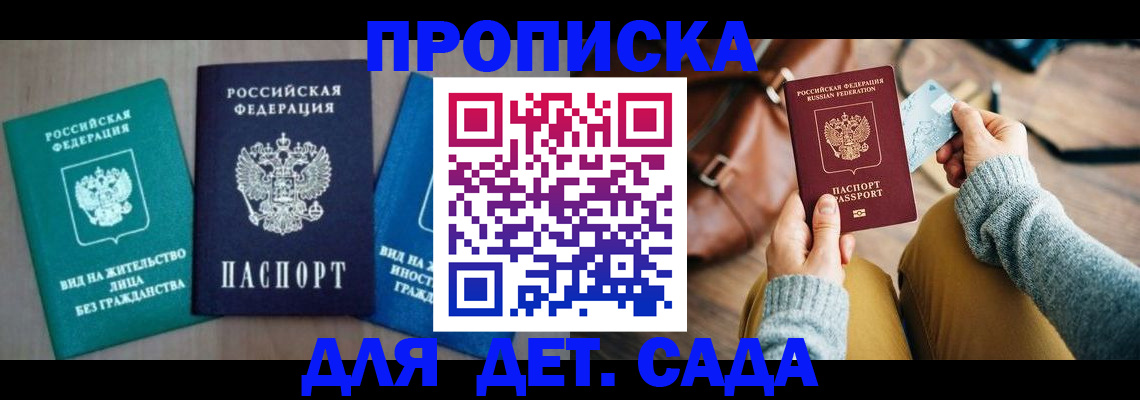 прописка штамп в Орске