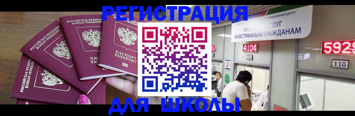 временная прописка в Орске